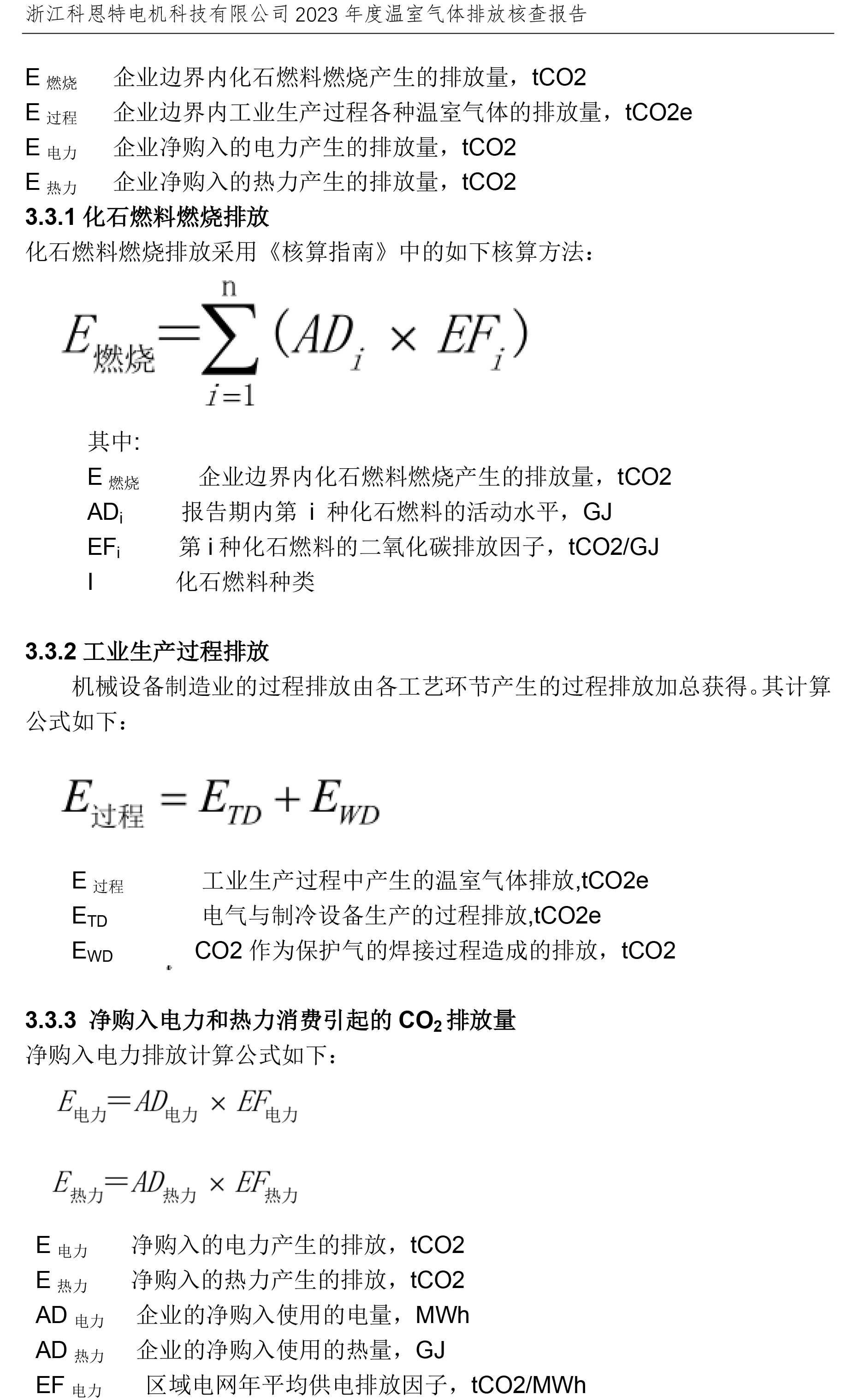 第三方溫室氣體核查報告（ 需公示）-10.jpg