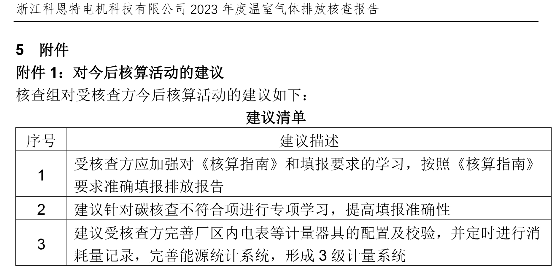 第三方溫室氣體核查報告（ 需公示）-17.jpg