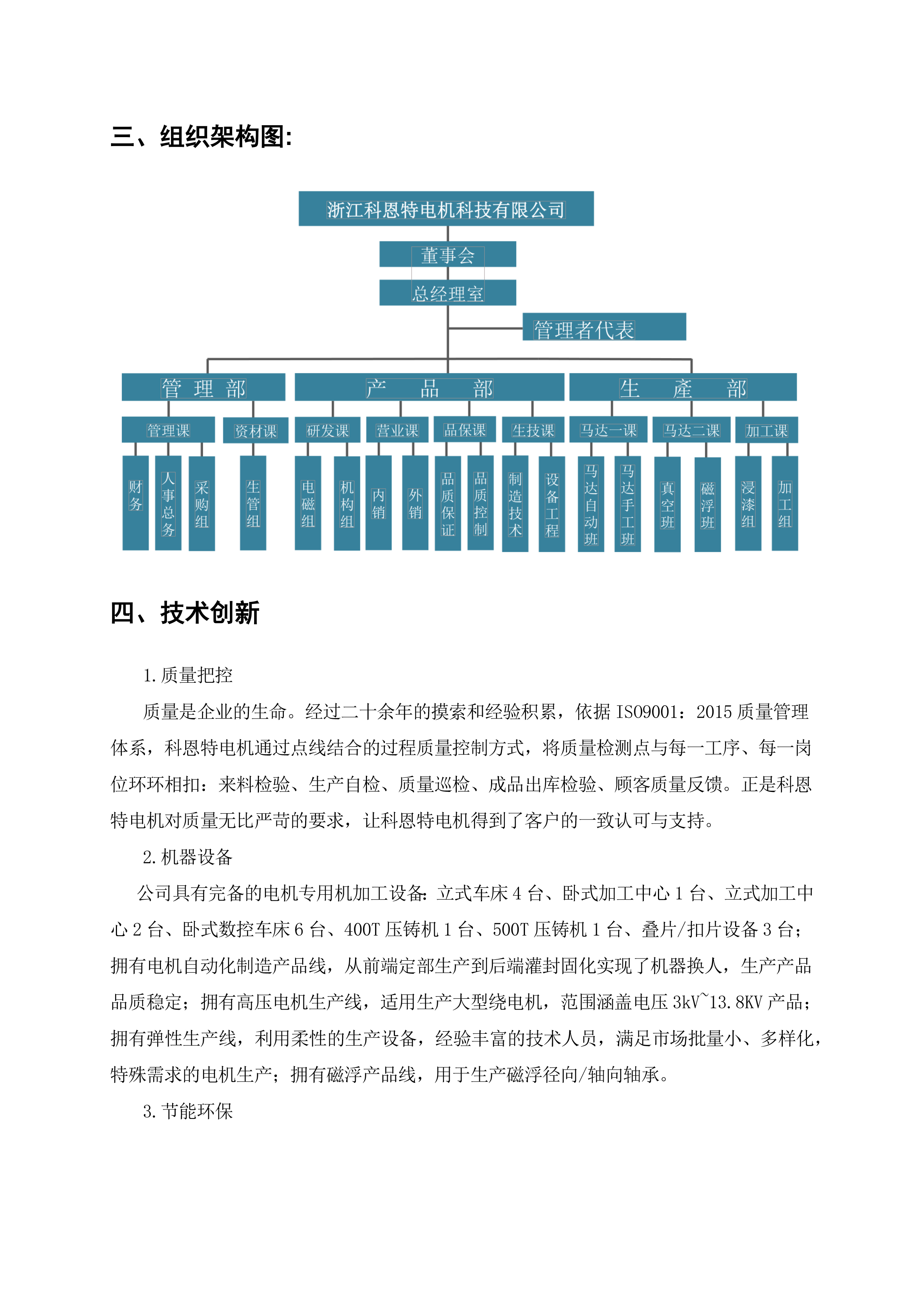 社會責(zé)任報(bào)告（需公示）-5.jpg